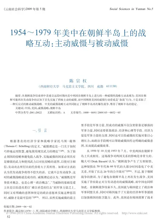 1954_1979年美中在朝鲜半岛上的战略互动_主动威慑与被动威慑