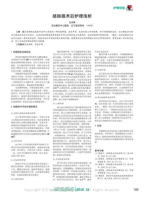 结肠癌术后护理浅析    