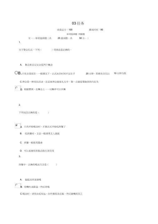 电大社交礼仪第3次作业全答案
