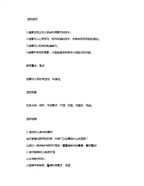 幼儿园大班教案《制作灯笼》含反思