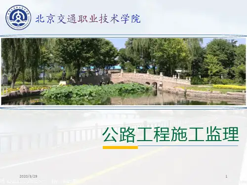 第四章——桥梁工程PPT课件