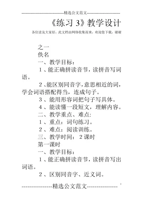 《练习3》教学设计_1