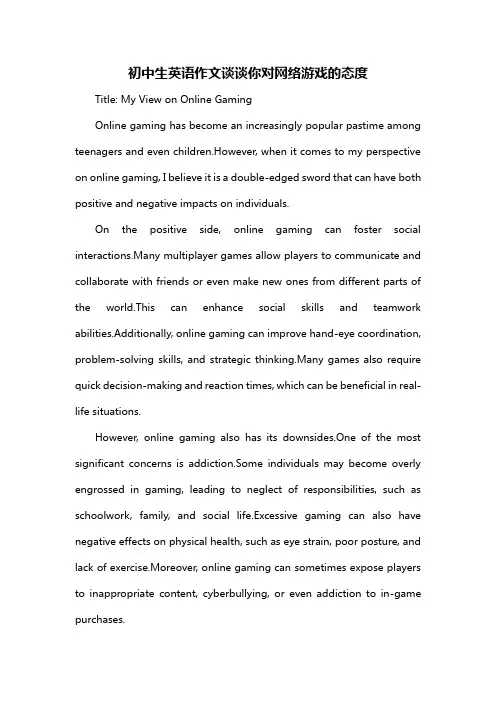 初中生英语作文谈谈你对网络游戏的态度