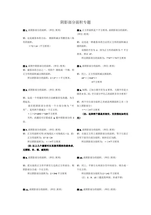 小学六年级 阴影部分面积 专题复习 典型例题