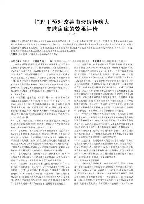 护理干预对改善血液透析病人皮肤瘙痒的效果评价