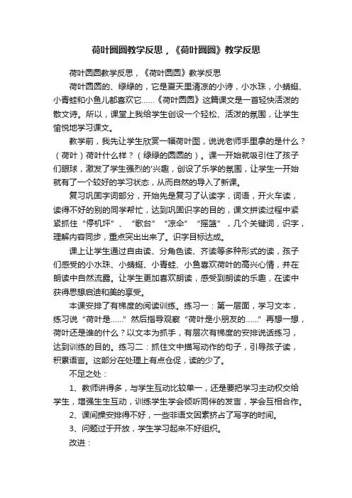 荷叶圆圆教学反思，《荷叶圆圆》教学反思