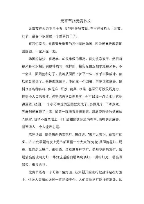 元宵节搓元宵作文