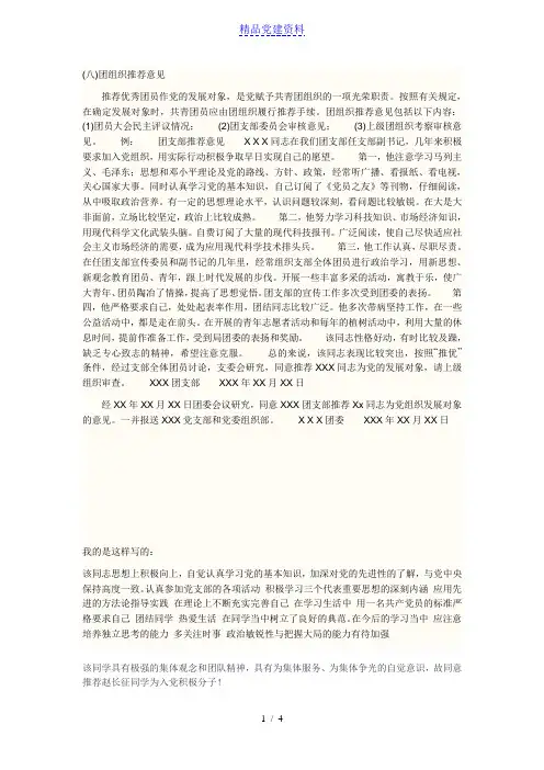入党积极分子的团组织推荐意见党支部意见