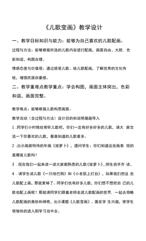 小学美术二年级上册第课 儿歌变画儿歌变画