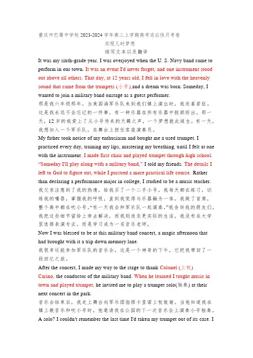 读后续写个人成长类--实现儿时梦想+讲义 高考英语作文复习专项