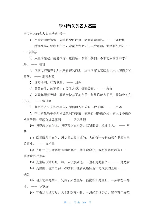 学习有关的名人名言