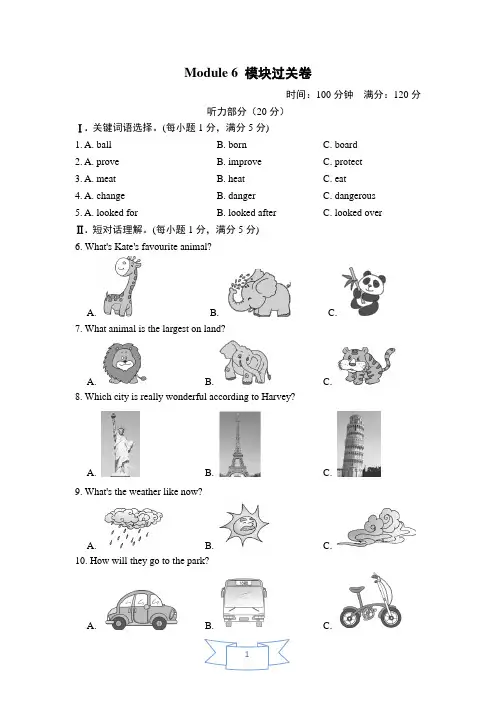 外研版英语(新标准)八年级上册Module 6 Animals in danger模块检测试题及答案