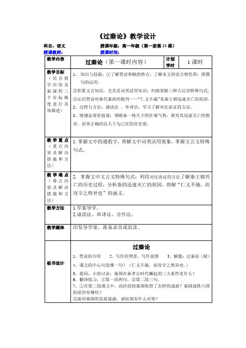 高一语文《过秦论》教学设计教案详案