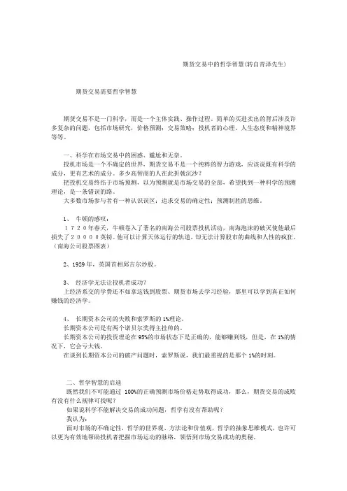 期货交易中的哲学智慧(转自青泽先生)