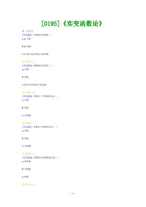 (0195)《实变函数论》网上作业题及答案