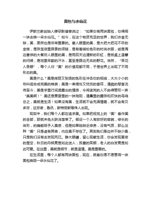 面包与水仙花