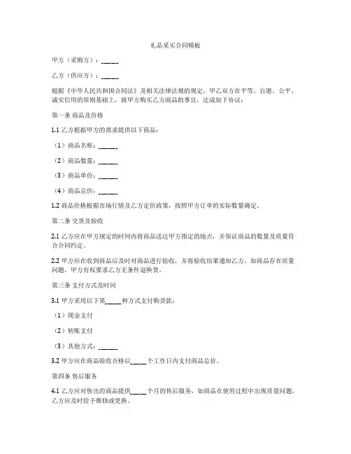 礼品采买合同模板