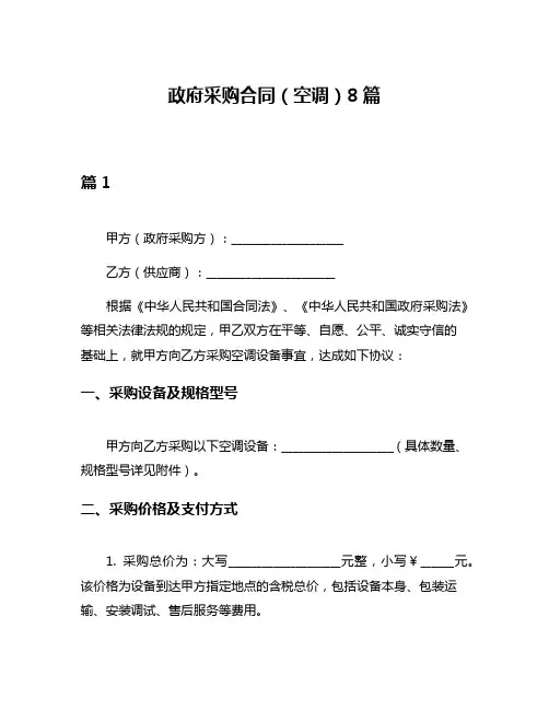 政府采购合同(空调)8篇