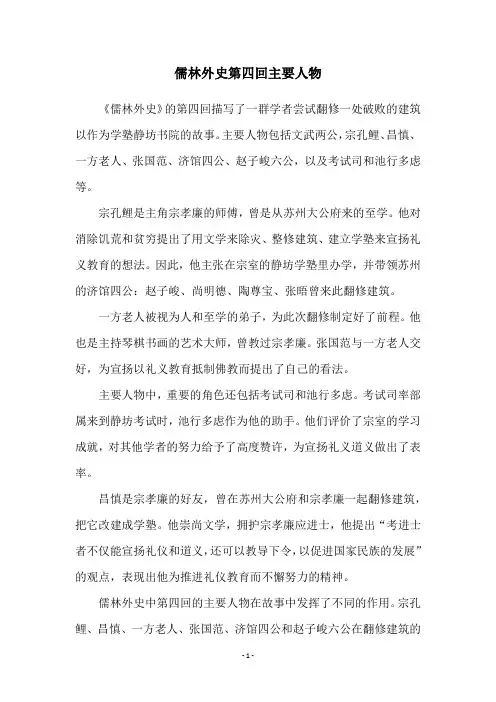 儒林外史第四回主要人物