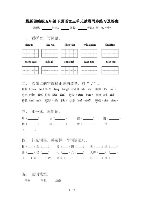 最新部编版五年级下册语文三单元试卷同步练习及答案