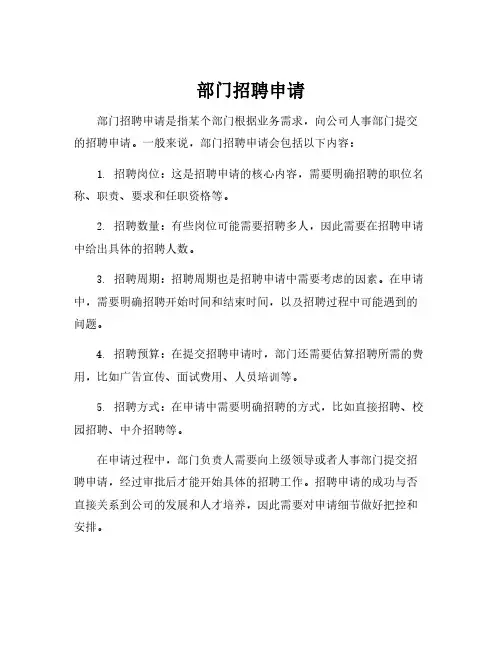 部门招聘申请