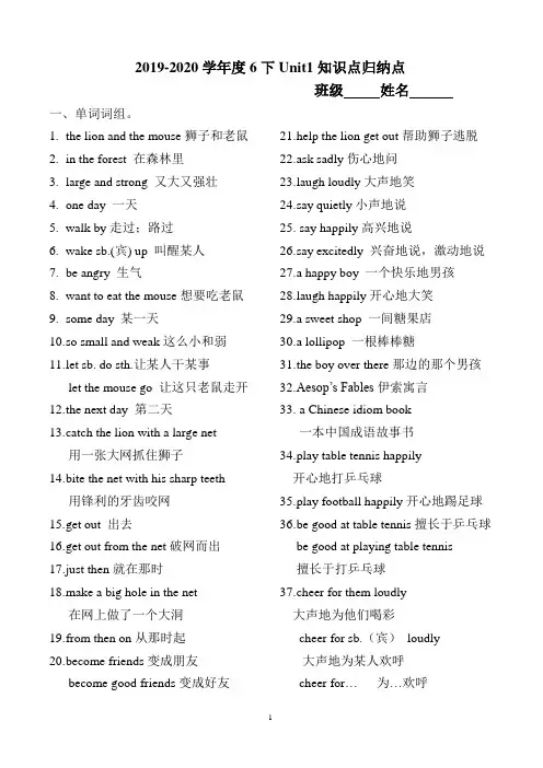 六年级下册英语素材-Unit1知识点归纳 译林版(三起)