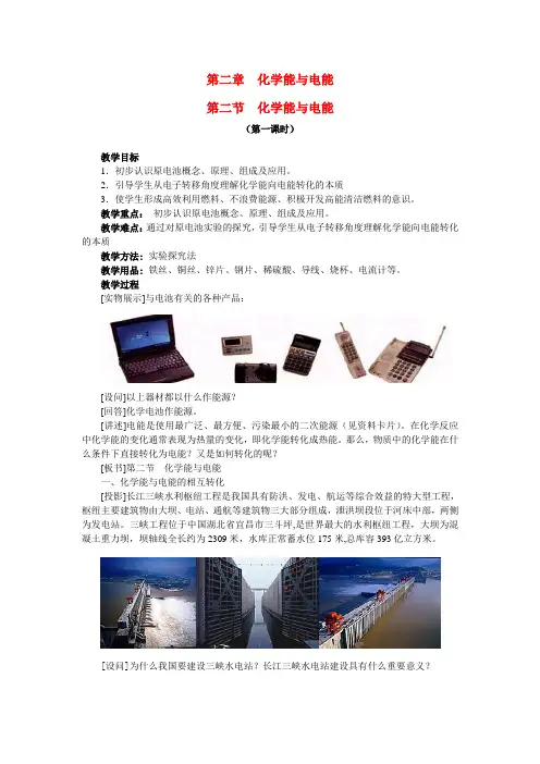高中化学第二章 化学能与电能教案新人教版必修2