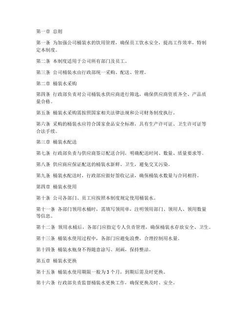 公司桶装水饮用管理制度