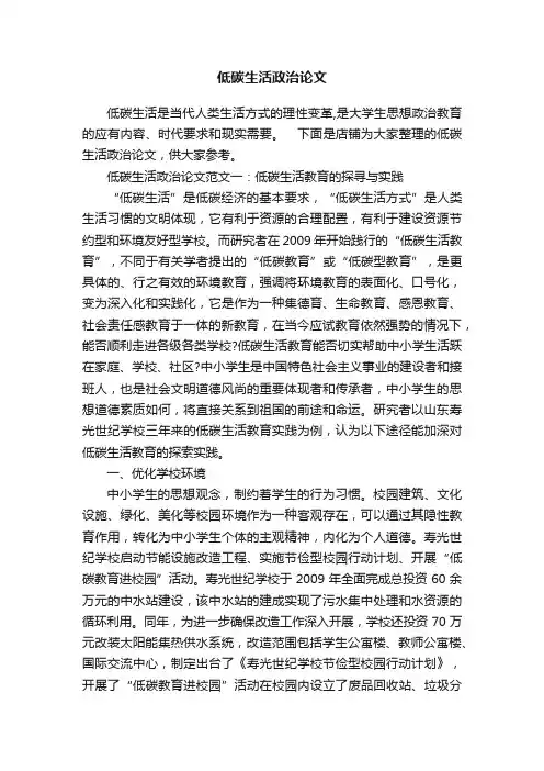 低碳生活政治论文