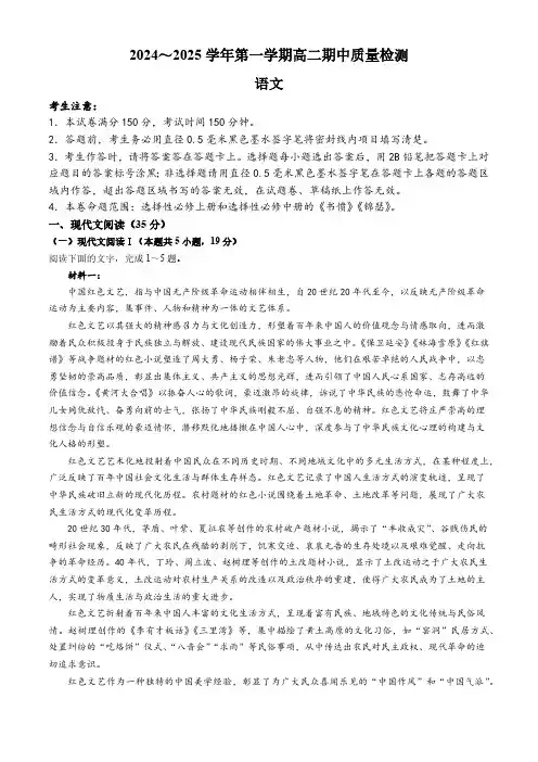 辽宁省锦州市某校2024-2025学年高二上学期期中质量检测语文试卷(无答案)