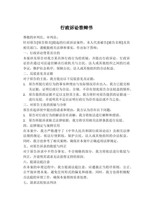 行政诉讼答辩书