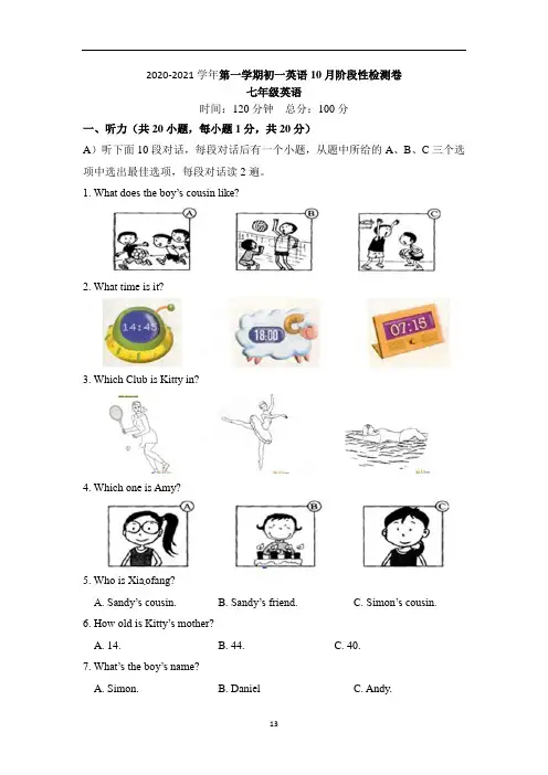 2020-2021学年牛津译林版七年级英语上册10月月考试卷(含听力和答案)