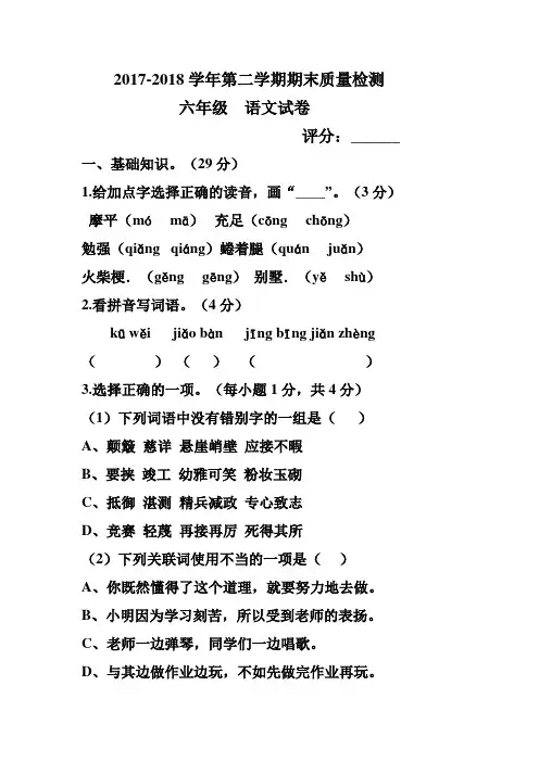 小学六年级下册语文期末试卷(附参考答案)