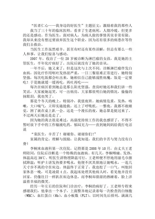 “医者仁心——我身边的好医生”主题征文：激励着我的那些人