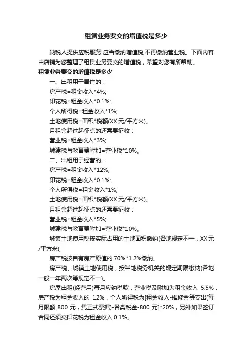 租赁业务要交的增值税是多少