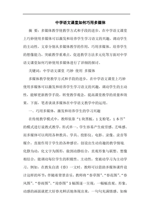 中学语文课堂如何巧用多媒体