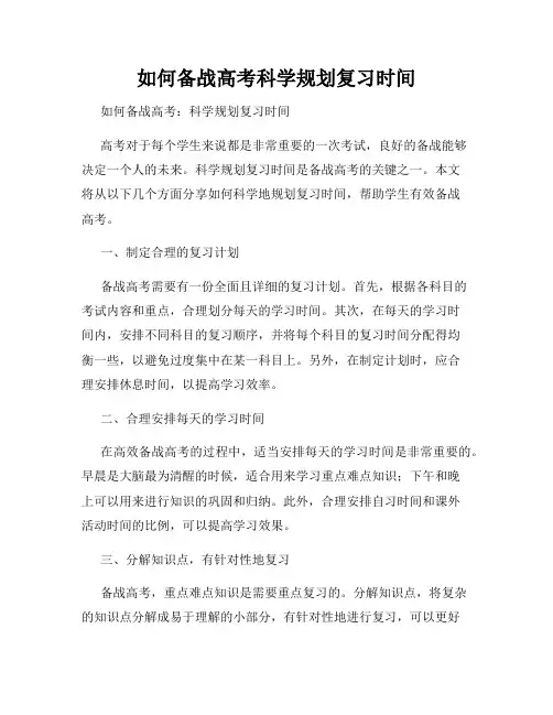 如何备战高考科学规划复习时间