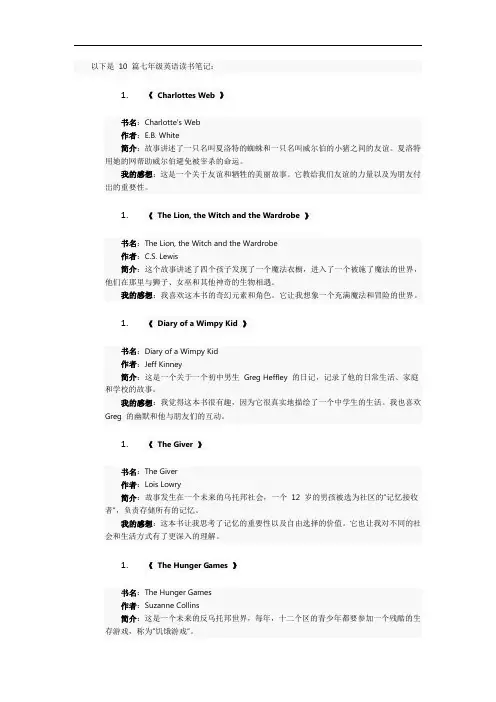 七年级英语读书笔记10篇