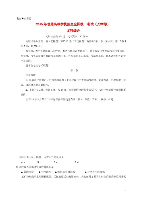 普通高等学校招生全国统一考试文综试题(天津卷,含答案)