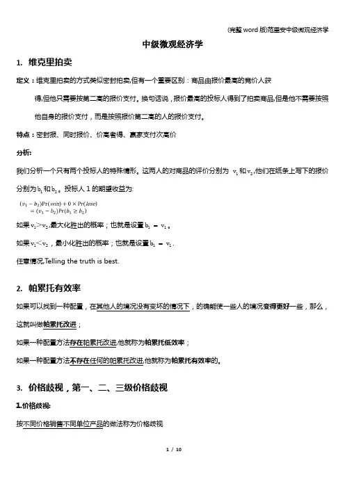 (完整word版)范里安中级微观经济学