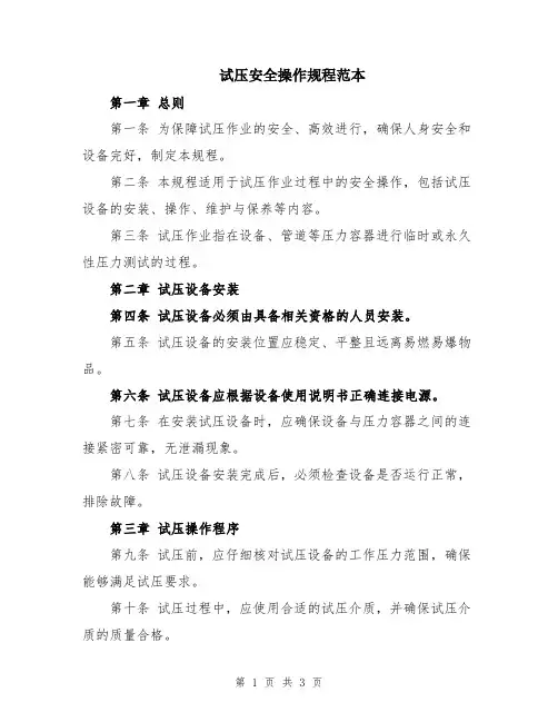 试压安全操作规程范本