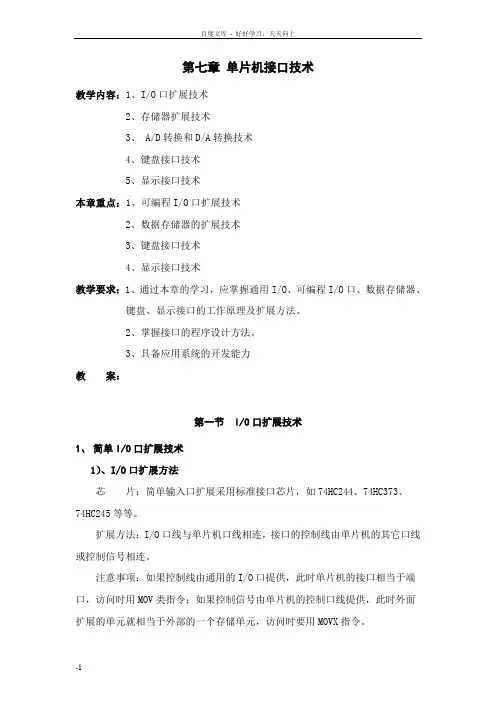 单片机接口技术
