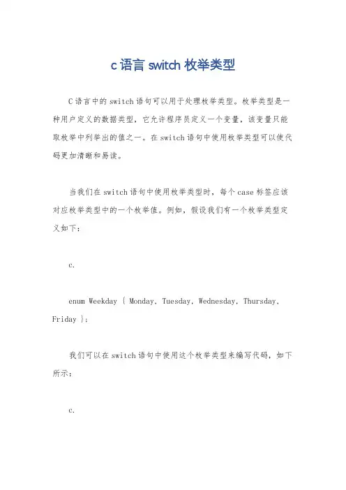 c语言switch枚举类型