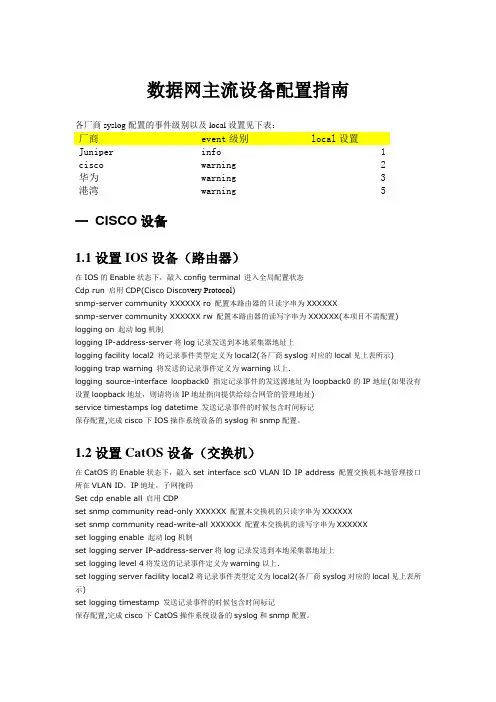 syslog和trap配置方式指南