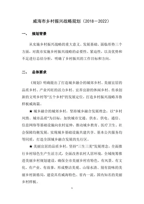 威海市乡村振兴战略规划(2018-2022)(主要内容)