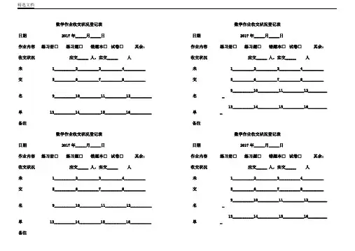 作业收交情况登记表格