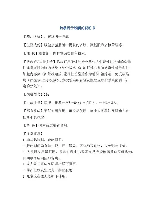 转移因子胶囊的说明书