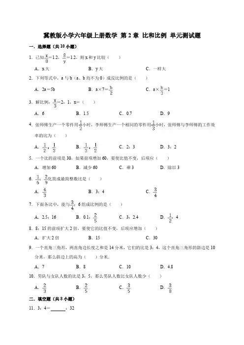 六年级上册数学试题- 第2章 比和比例 单元测试题2(有答案)冀教版