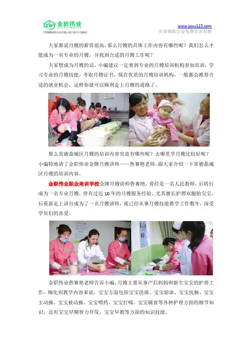 常德鼎城区月嫂的培训内容？