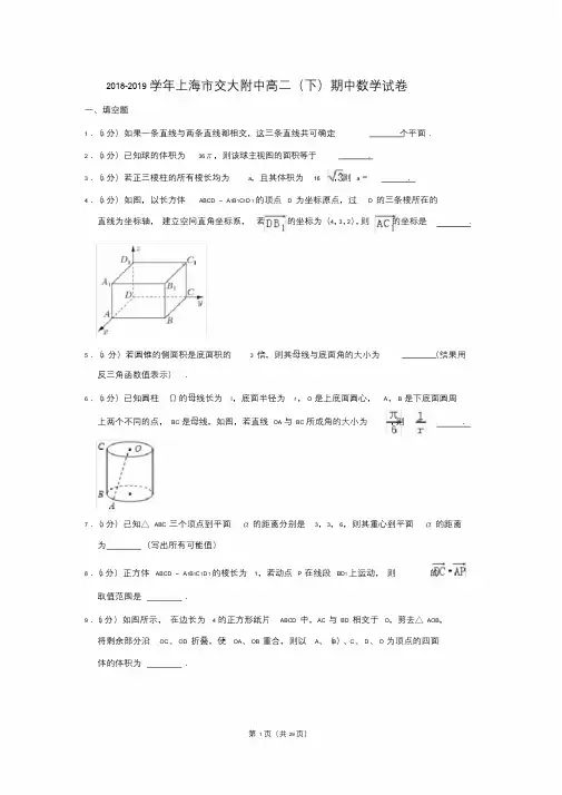 2018-2019学年上海市交大附中高二(下)期中数学试卷